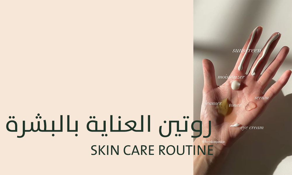 How to Build a Skin Care Routine